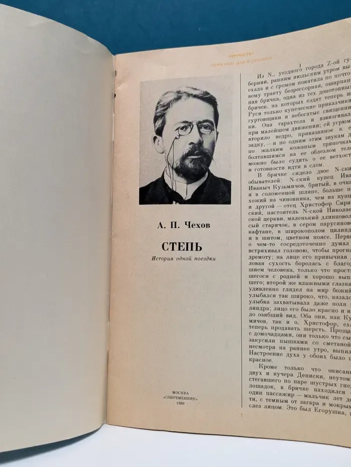 Отрочество. Степь.
