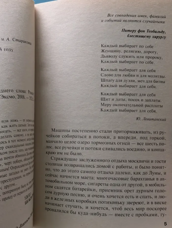 Русский бестселлер. От первого до последнего слова