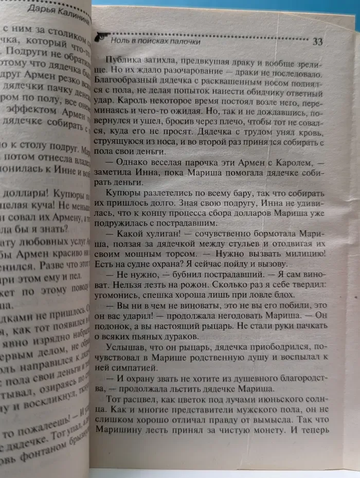 Иронический детектив. Ноль в поисках палочки