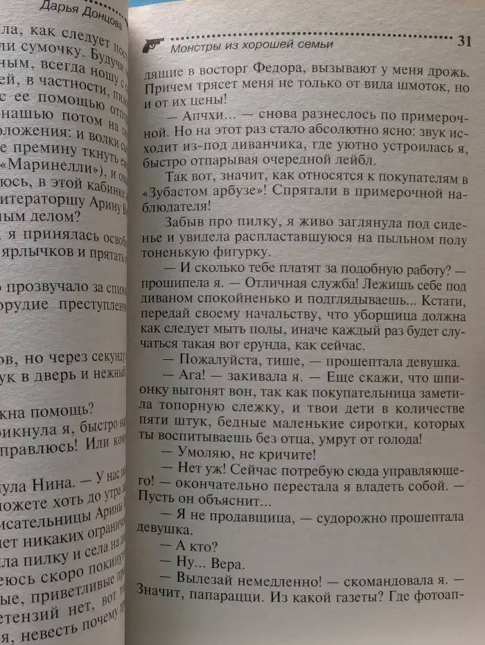 Иронический детектив. Монстры из хорошей семьи