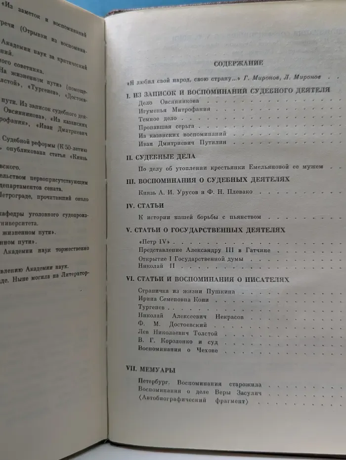 Анатолий Кони. Избранное