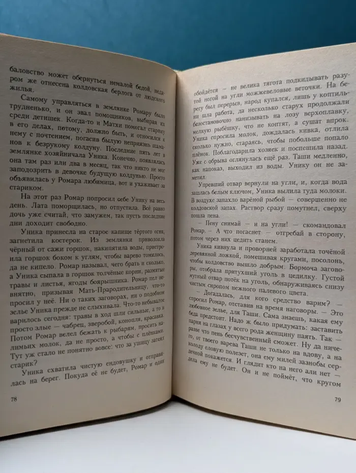 Черная кровь