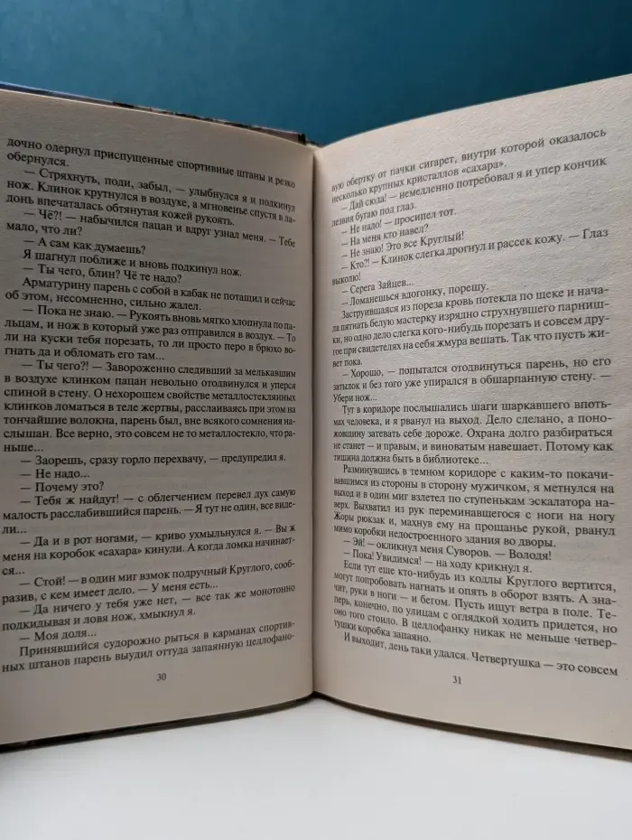 Фантастический боевик. Пятно