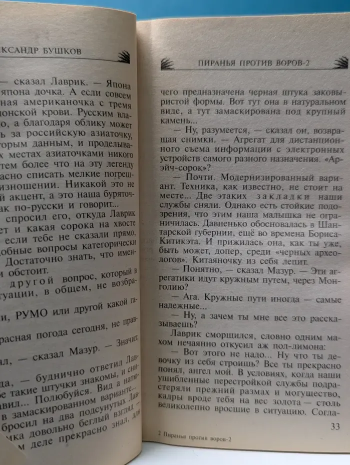 Пиранья. Пиранья против воров - 2
