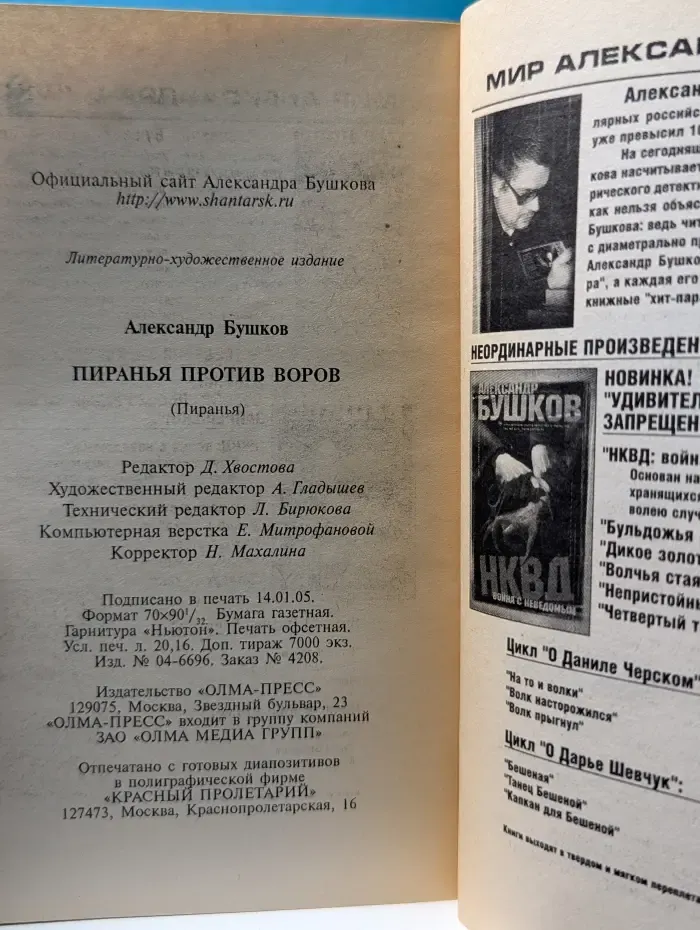 Пиранья. Пиранья против воров