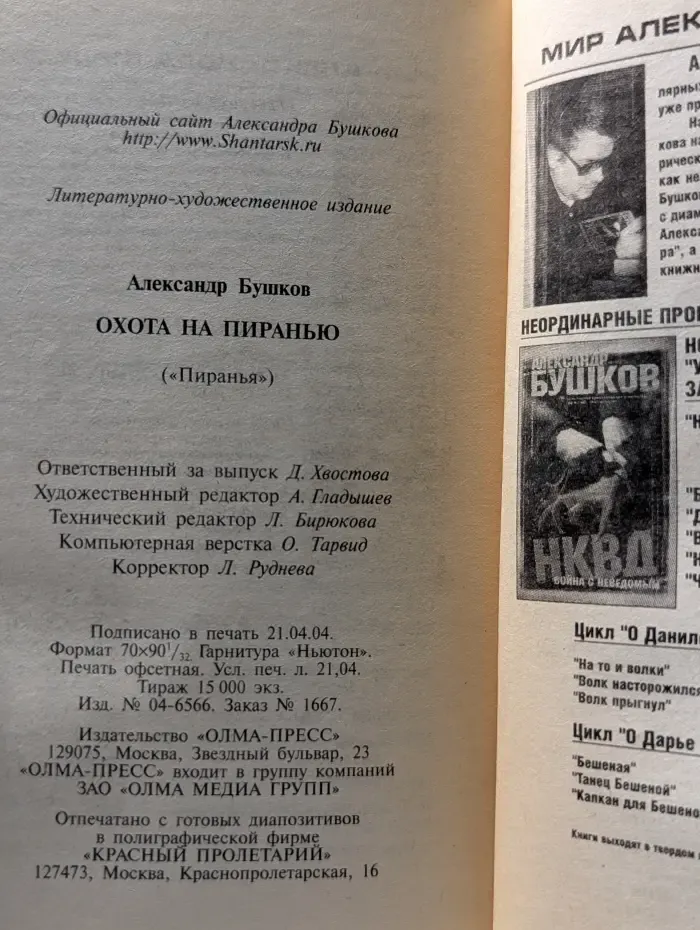 Пиранья. Охота на пиранью