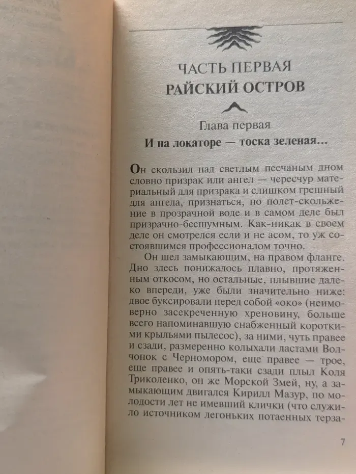Пиранья. Первый бросок