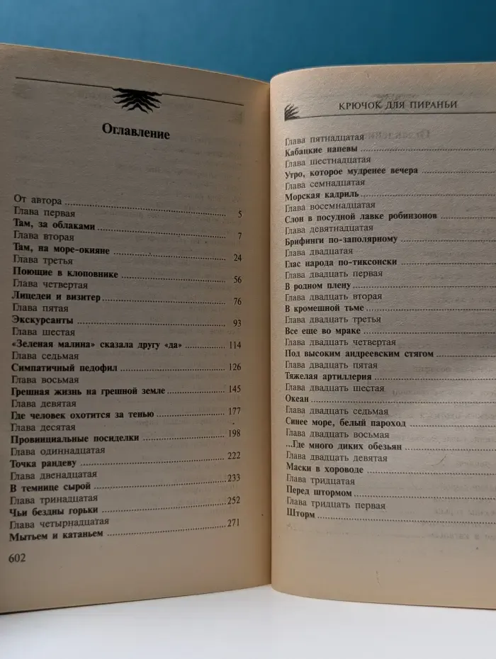 Пиранья. Крючок для Пираньи