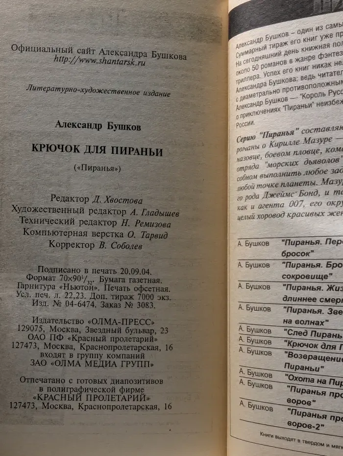 Пиранья. Крючок для Пираньи