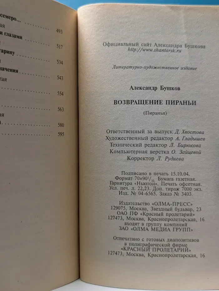 Пиранья. Возвращение пираньи