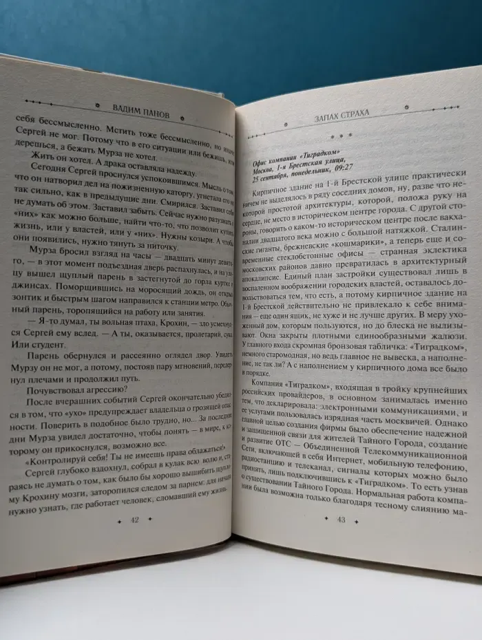 Запах страха