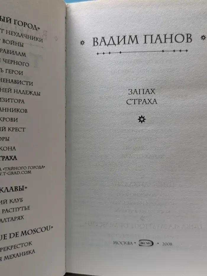 Запах страха