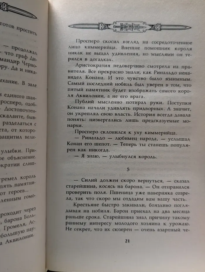 Конан. Конан и пламя возмездия