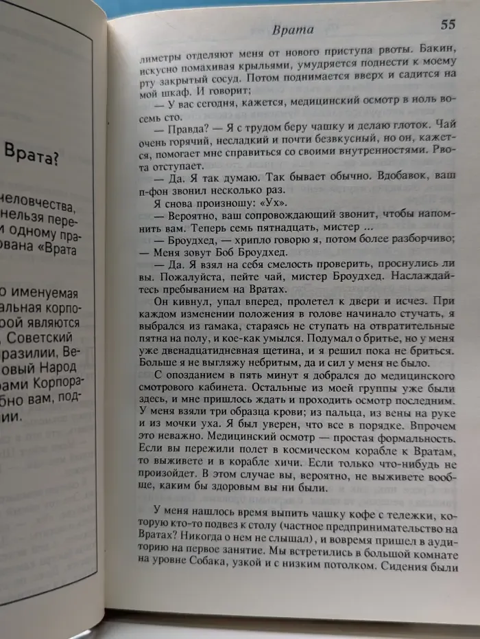 Ф. Пол. Собрание сочинений в 7 томах. Том 6. Врата
