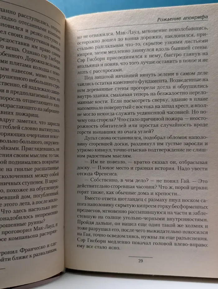 Боевая фантастика. Вестники времен. Рождение апокрифа