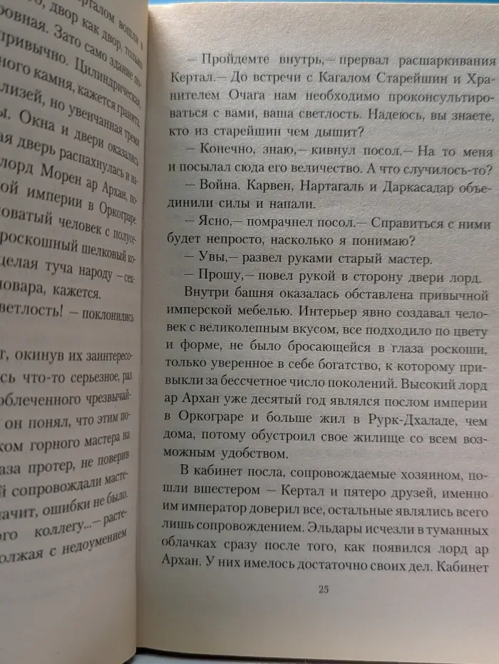 Магия фэнтези. Бремя императора. Скрытое пророчество