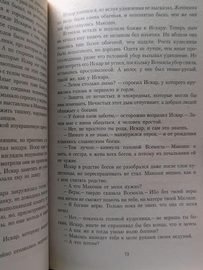 Магия фэнтези. Шатун