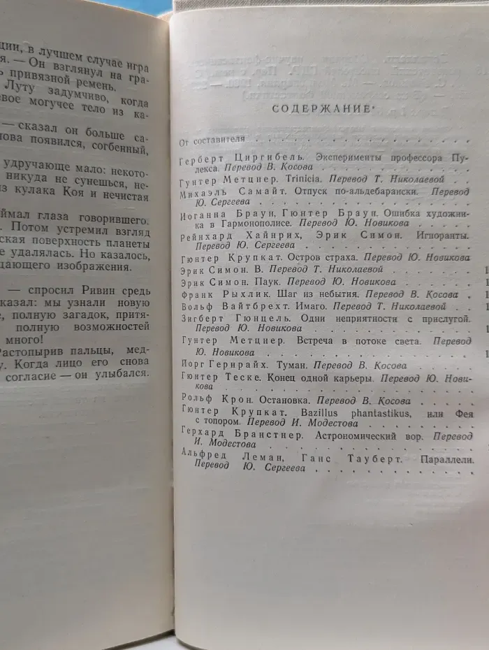 Библиотека современной фантастики. Параллели