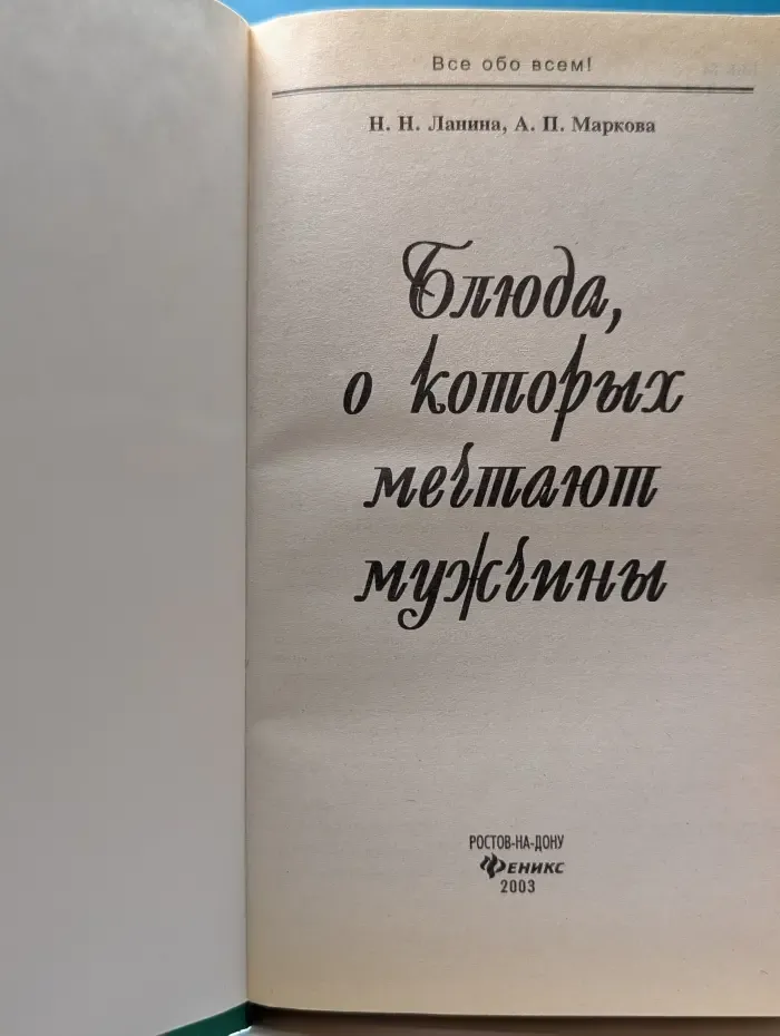 Все обо всем! Блюда, о которых мечтают мужчины