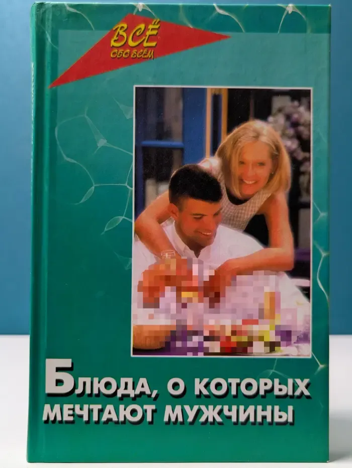 Все обо всем! Блюда, о которых мечтают мужчины