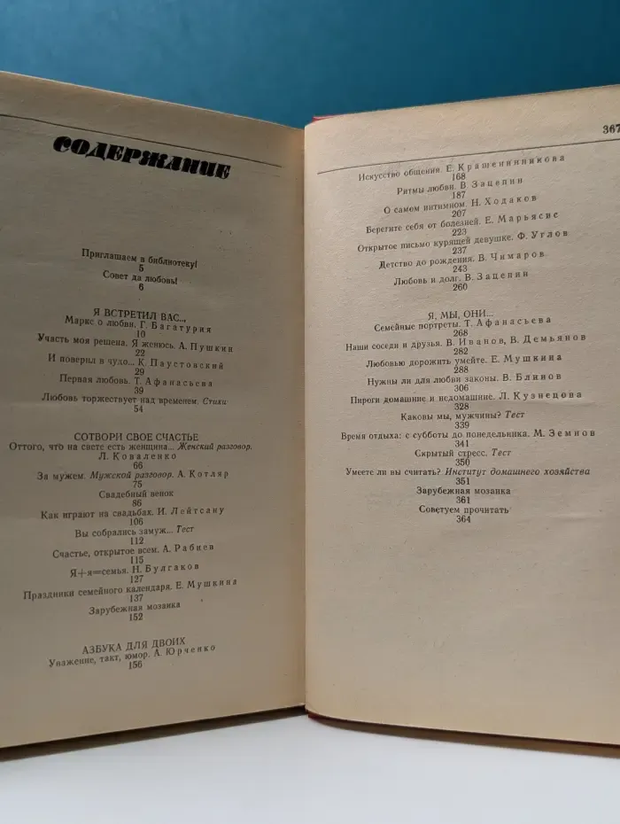 Библиотека молодой семьи. Ты и я