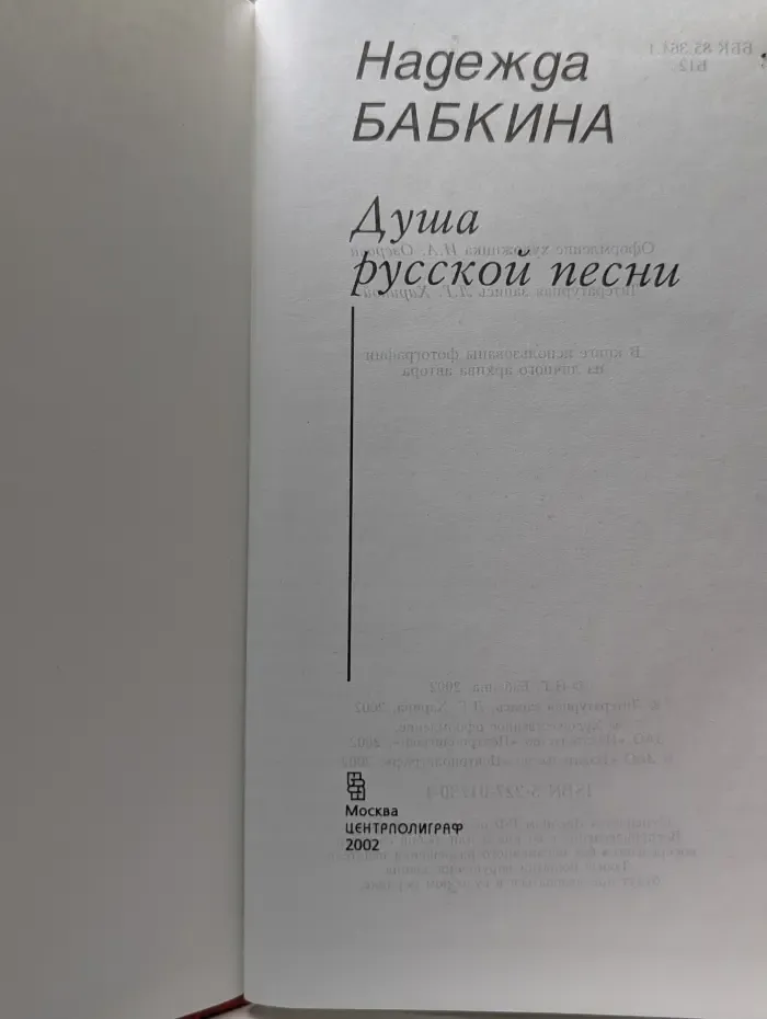 Душа русской песни