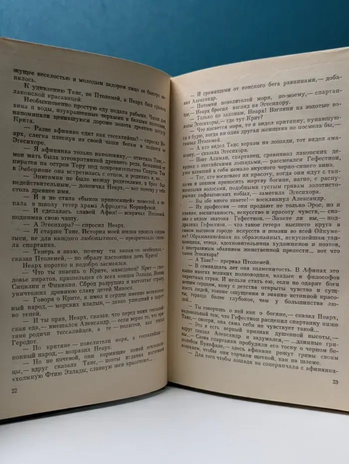 Таис Афинская