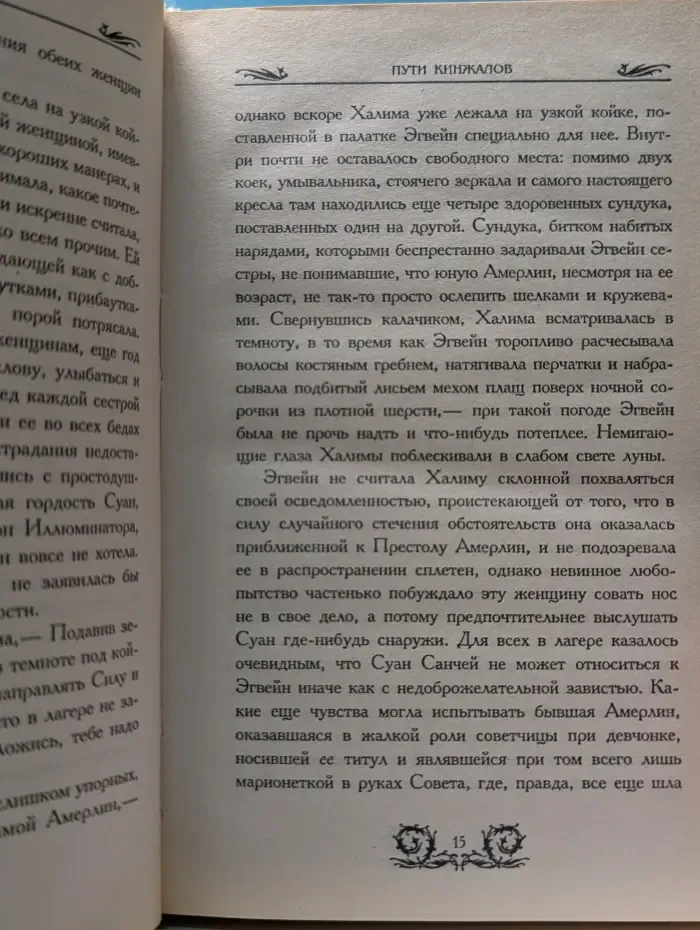 Путь кинжалов. Книга 2