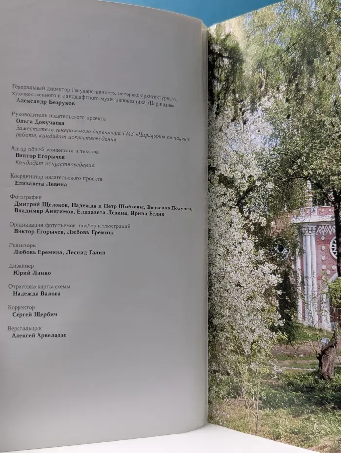 Царицыно. Музей-заповедник. Путеводитель
