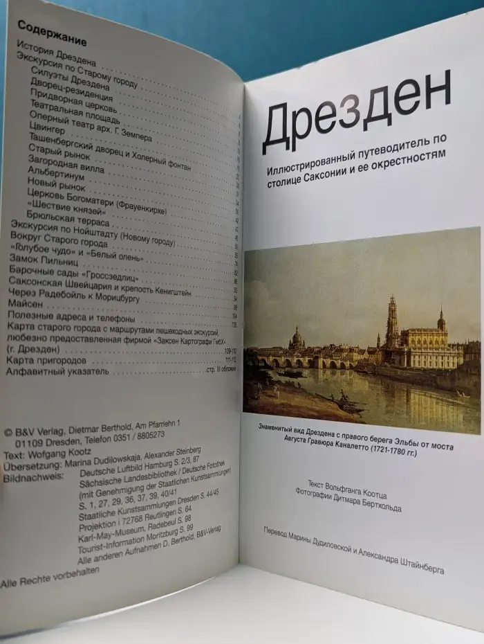 Дрезден. Саксонская резиденция немецких монархов. Иллюстрированный путеводитель по столице Саксонии и ее окрестностям
