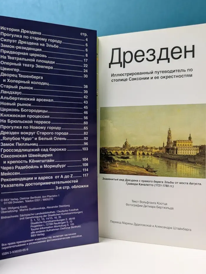 Дрезден. Саксонская резиденция немецких монархов. Иллюстрированный путеводитель по столице Саксонии и ее окрестностям