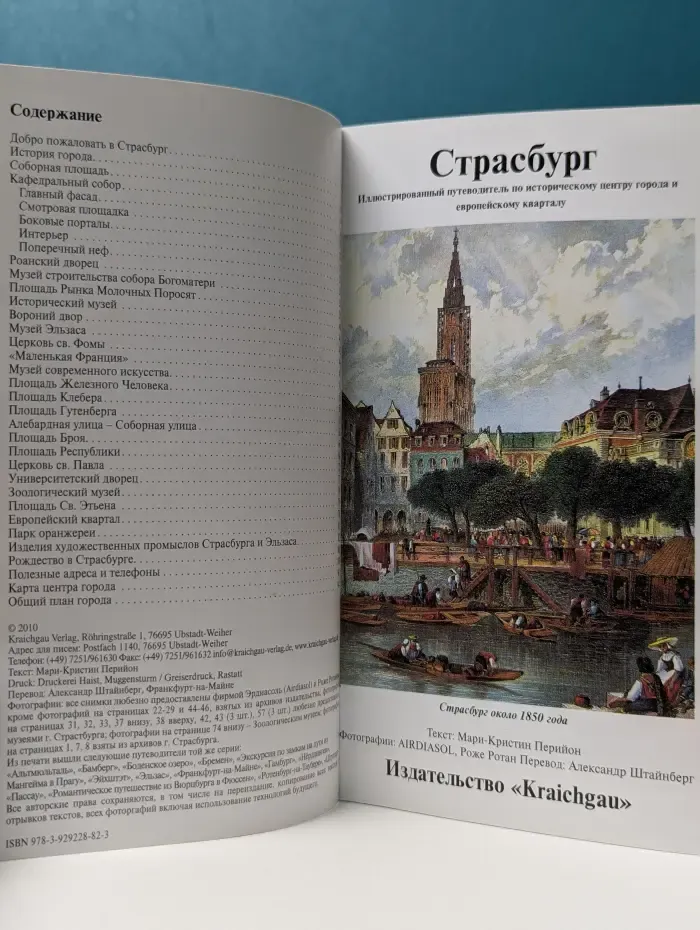 Страсбург. Путеводитель
