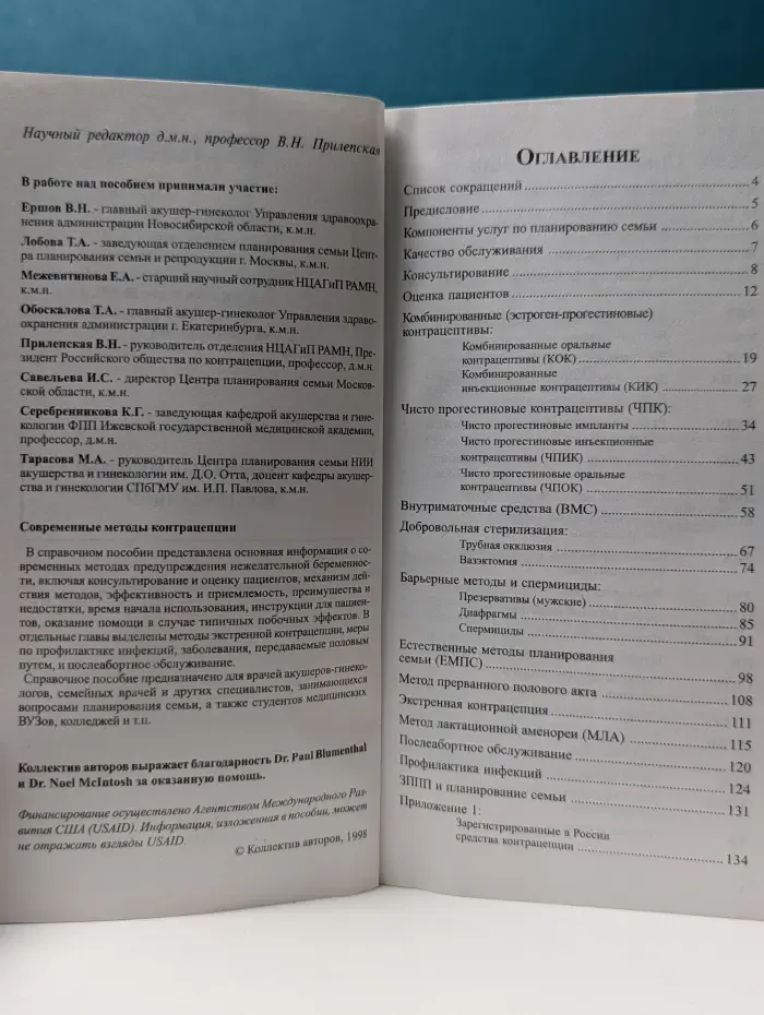 Современные методы контрацепции