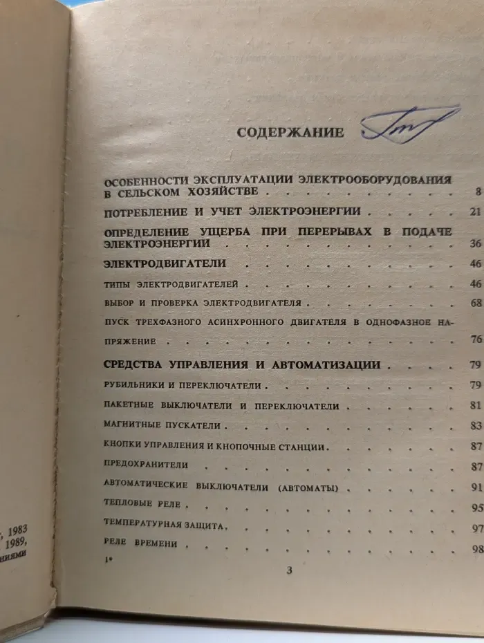 Спутник сельского электрика. Справочник