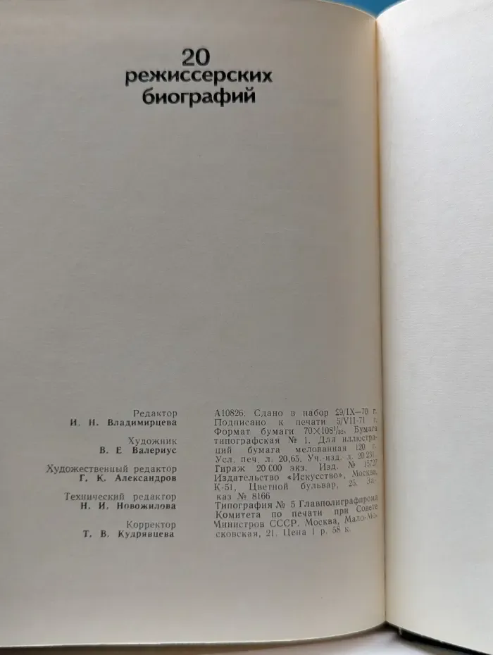 20 режиссерских биографий