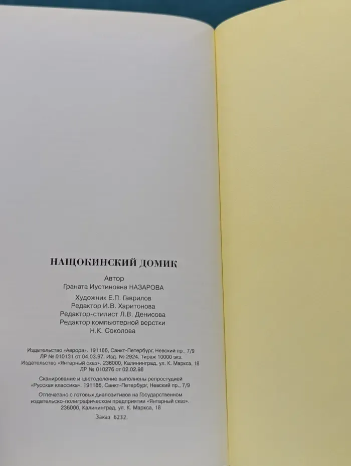 Нащокинский домик