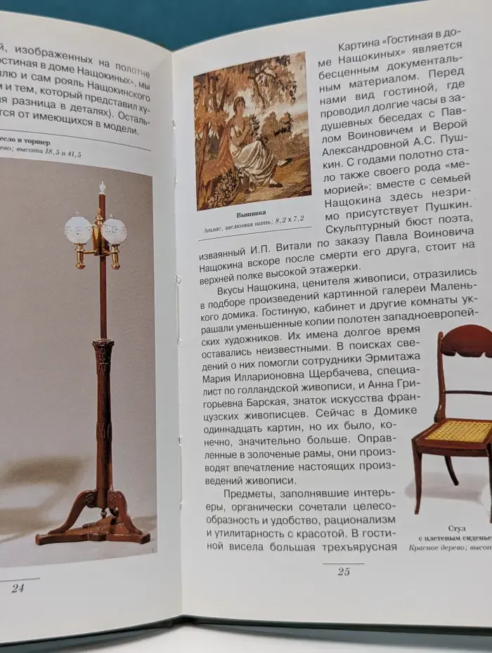 Нащокинский домик