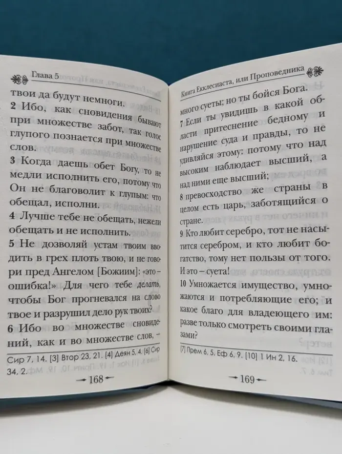 Книга притчей Соломона. Книга Екклесиаста, или проповедника. Книга премудрости Соломона. Книга премудрости Иисуса, сына Сирахова