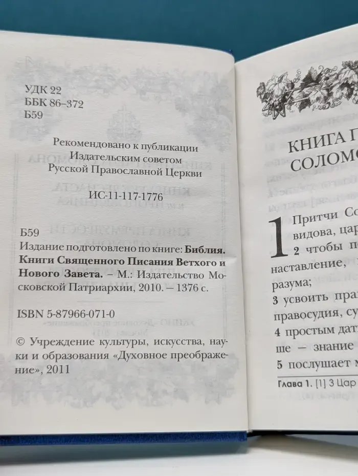 Книга притчей Соломона. Книга Екклесиаста, или проповедника. Книга премудрости Соломона. Книга премудрости Иисуса, сына Сирахова