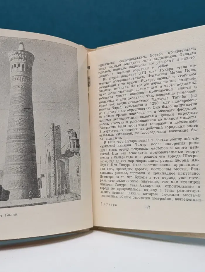 Бухара. Краткий справочник