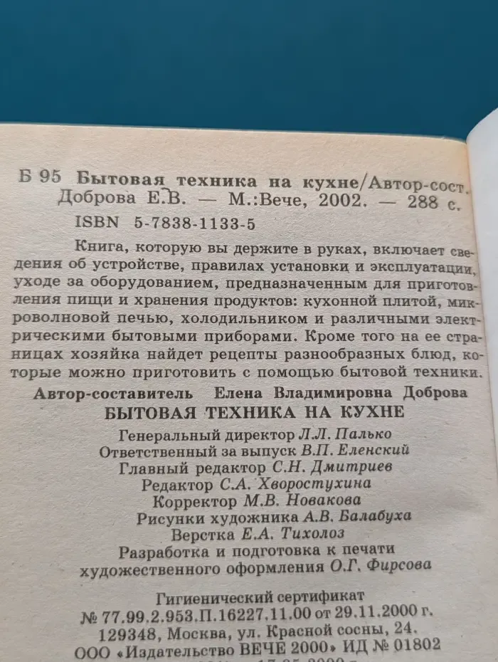 Бытовая техника на кухне
