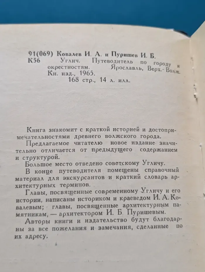 Углич. Путеводитель по городу и окрестностям
