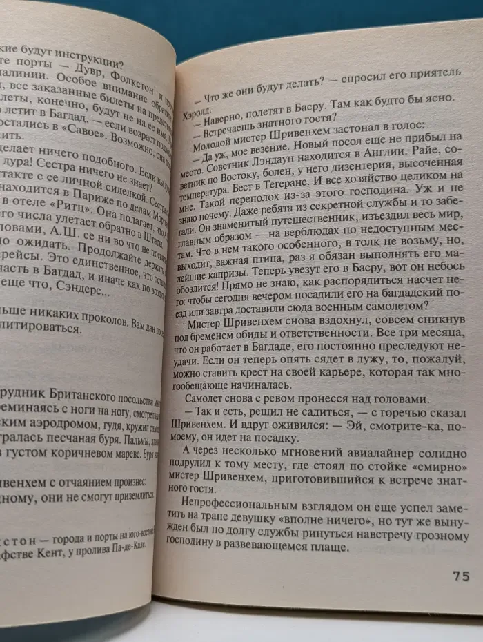 Вся Кристи. Багдадская встреча