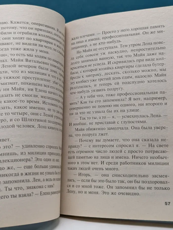 Пружина для мышеловки. Том 2