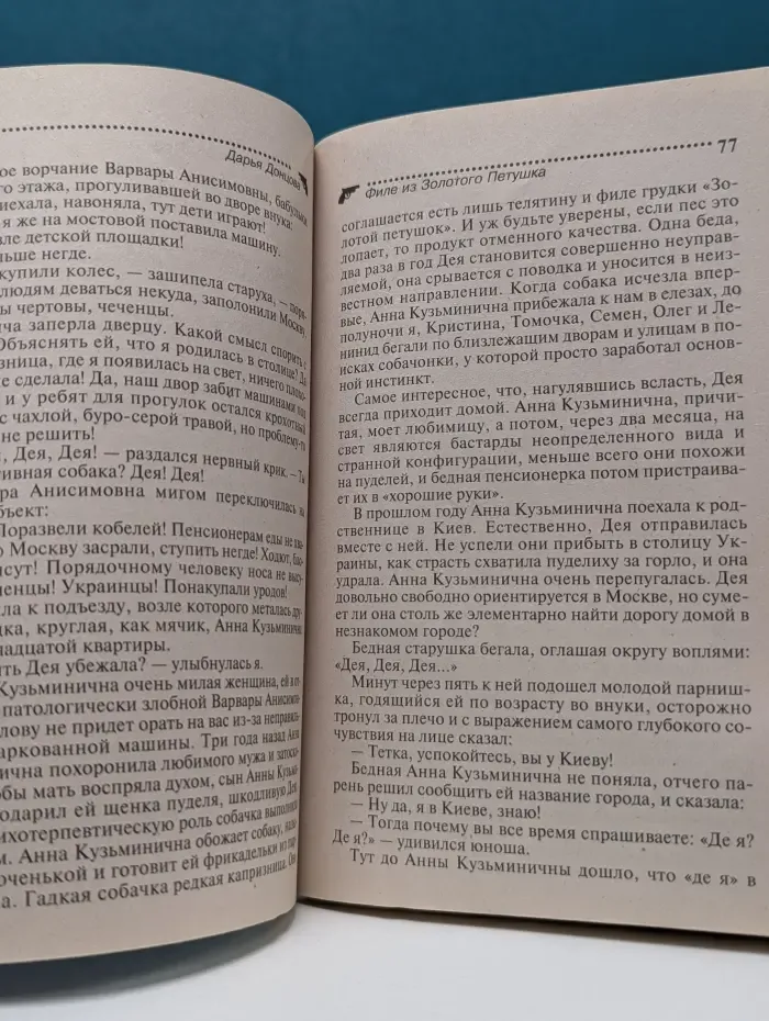 Иронический детектив. Филе из Золотого Петушка
