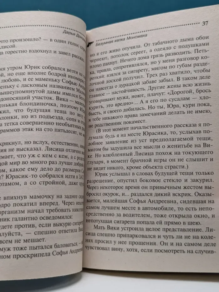 Иронический детектив. Безумная кепка Мономаха