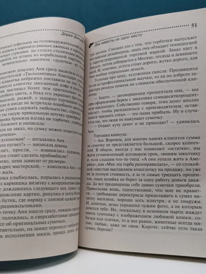 Иронический детектив. Две невесты на одно место
