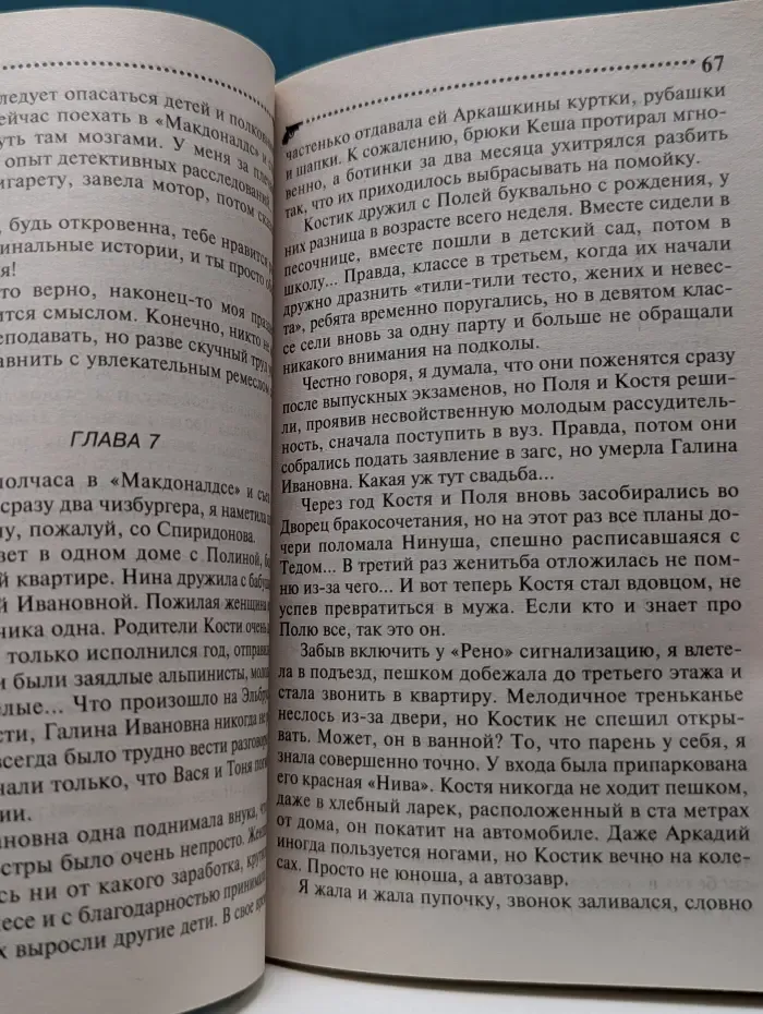 Иронический детектив. Домик тетушки лжи