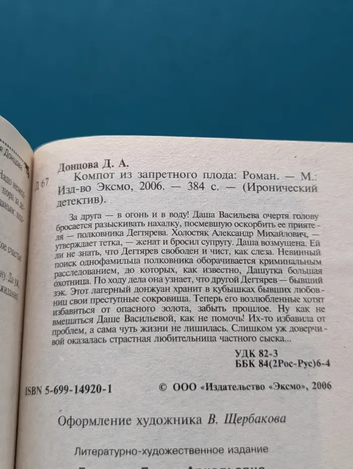 Иронический детектив. Компот из запретного плода