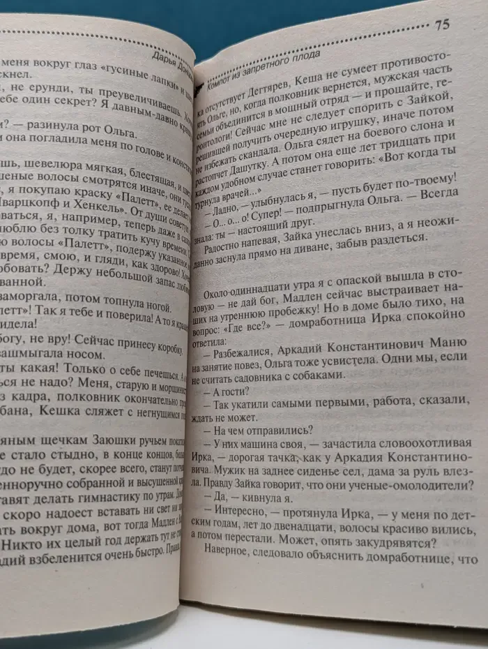 Иронический детектив. Компот из запретного плода